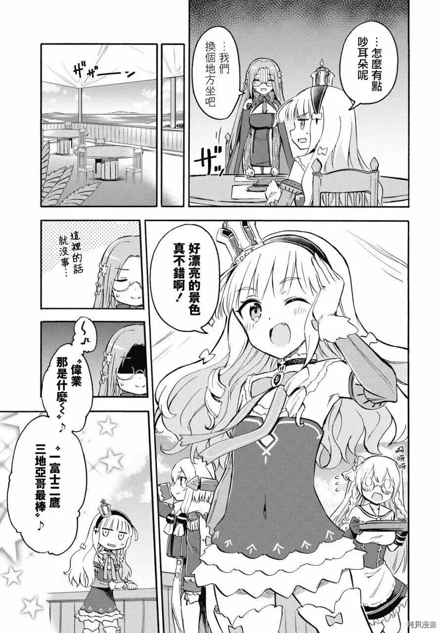 《Queen's Orders》第85话 第3页