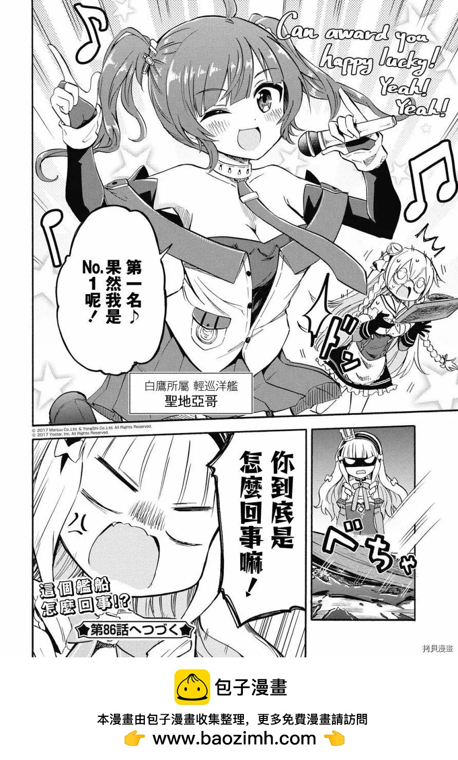 《Queen's Orders》第85话 第4页