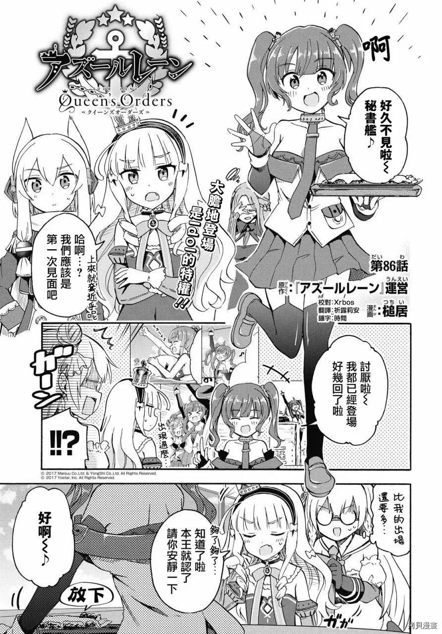 《Queen's Orders》第86话 第1页