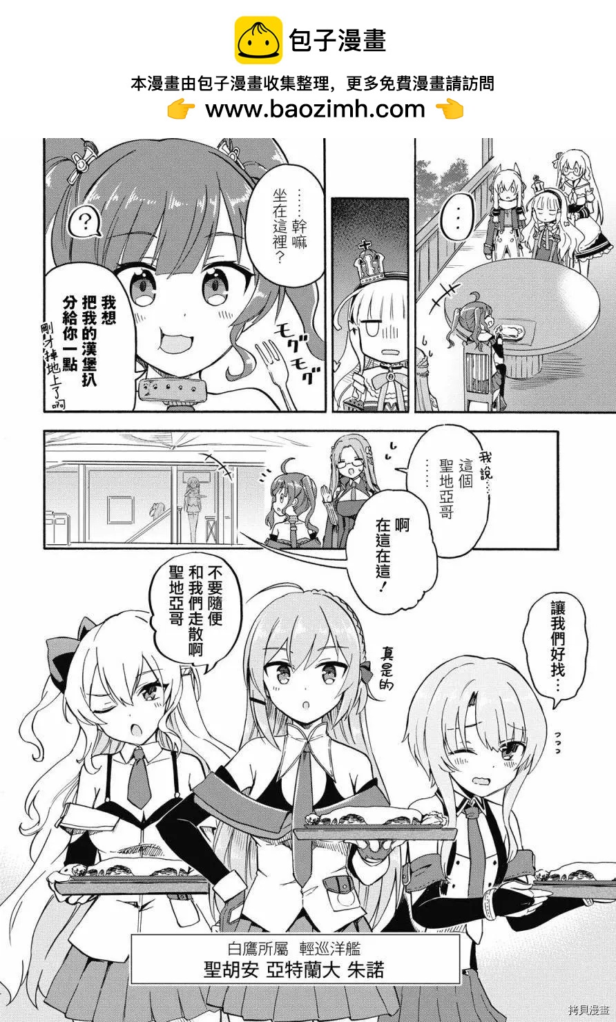 《Queen's Orders》第86话 第2页