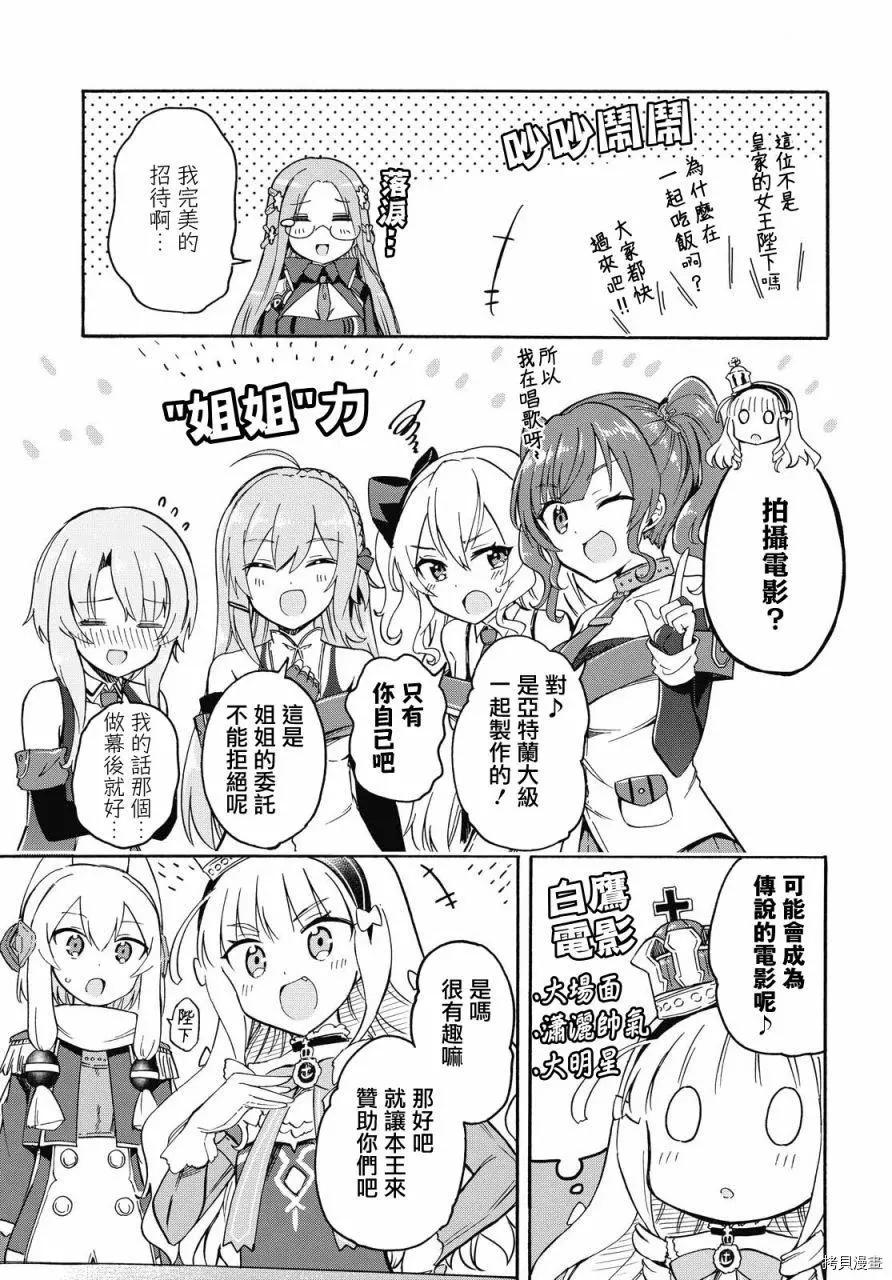《Queen's Orders》第86话 第3页