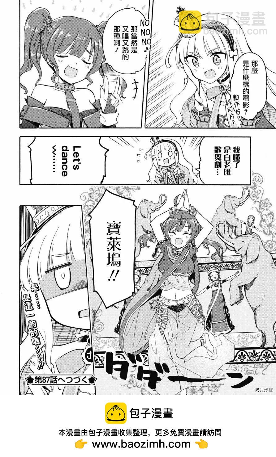 《Queen's Orders》第86话 第4页