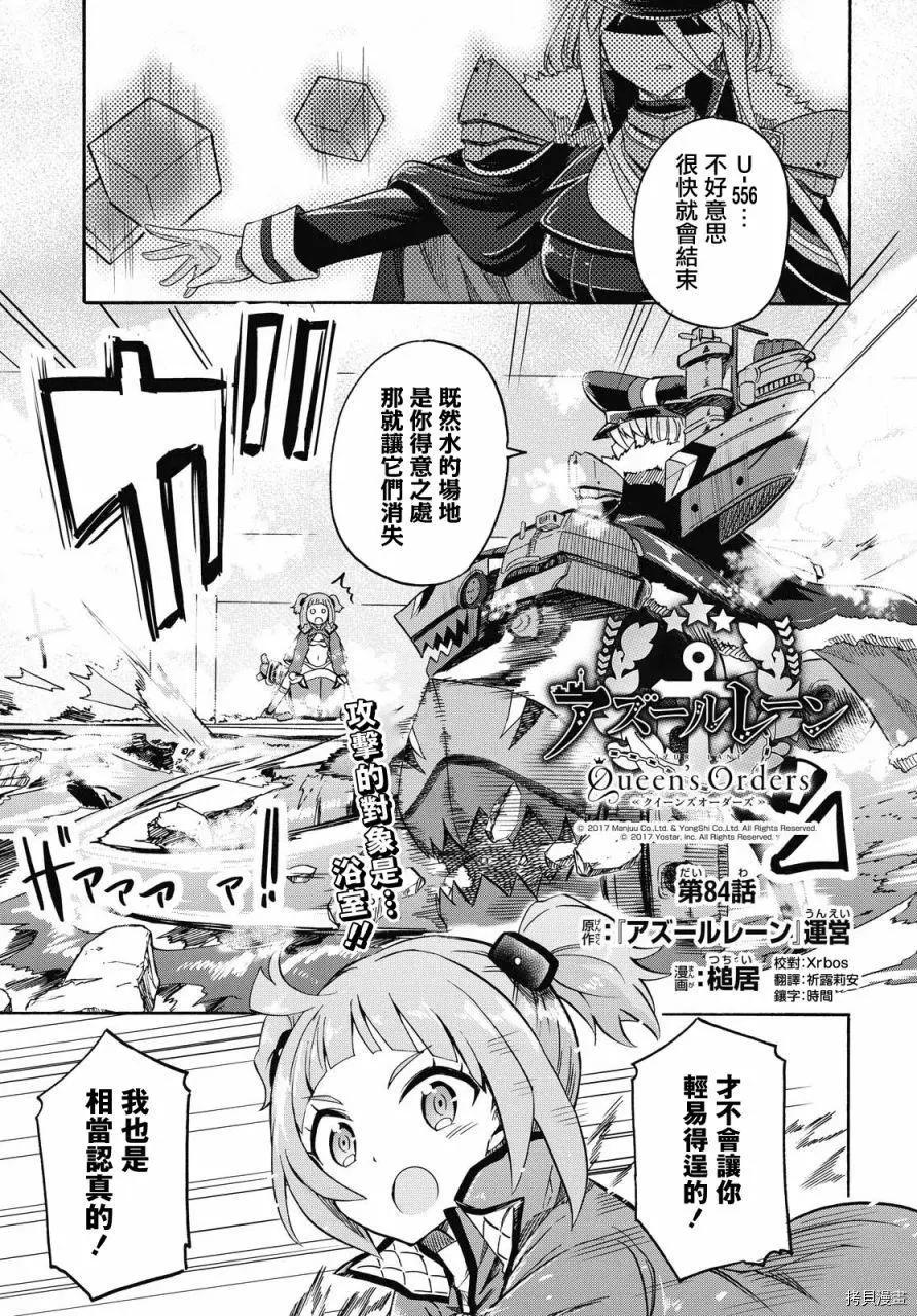 《Queen's Orders》第84话 第1页