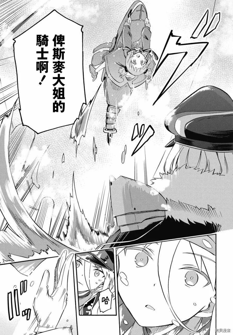 《Queen's Orders》第84话 第3页