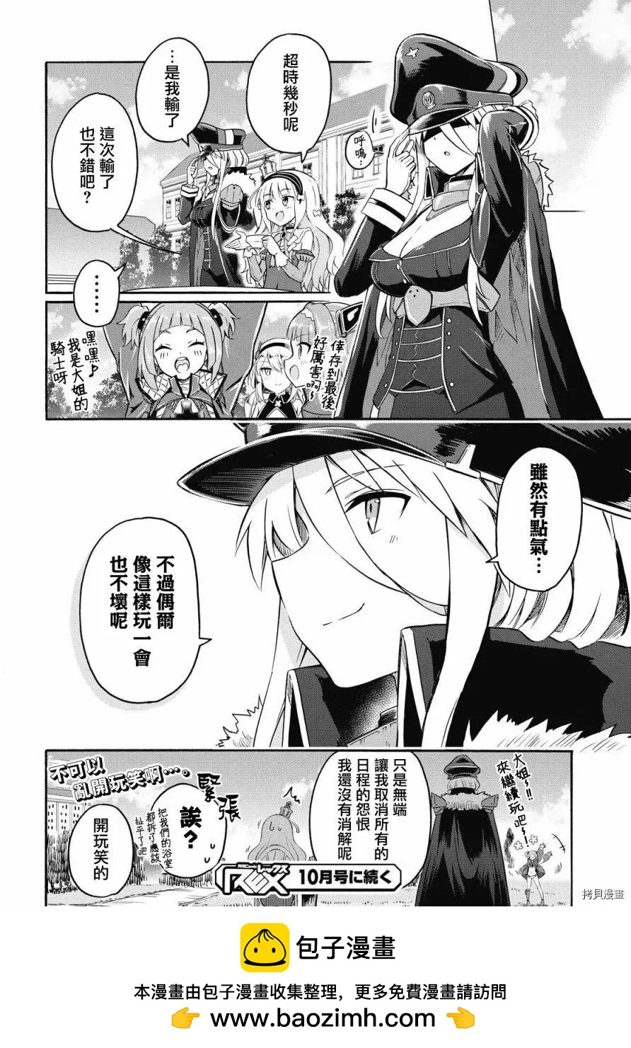 《Queen's Orders》第84话 第4页