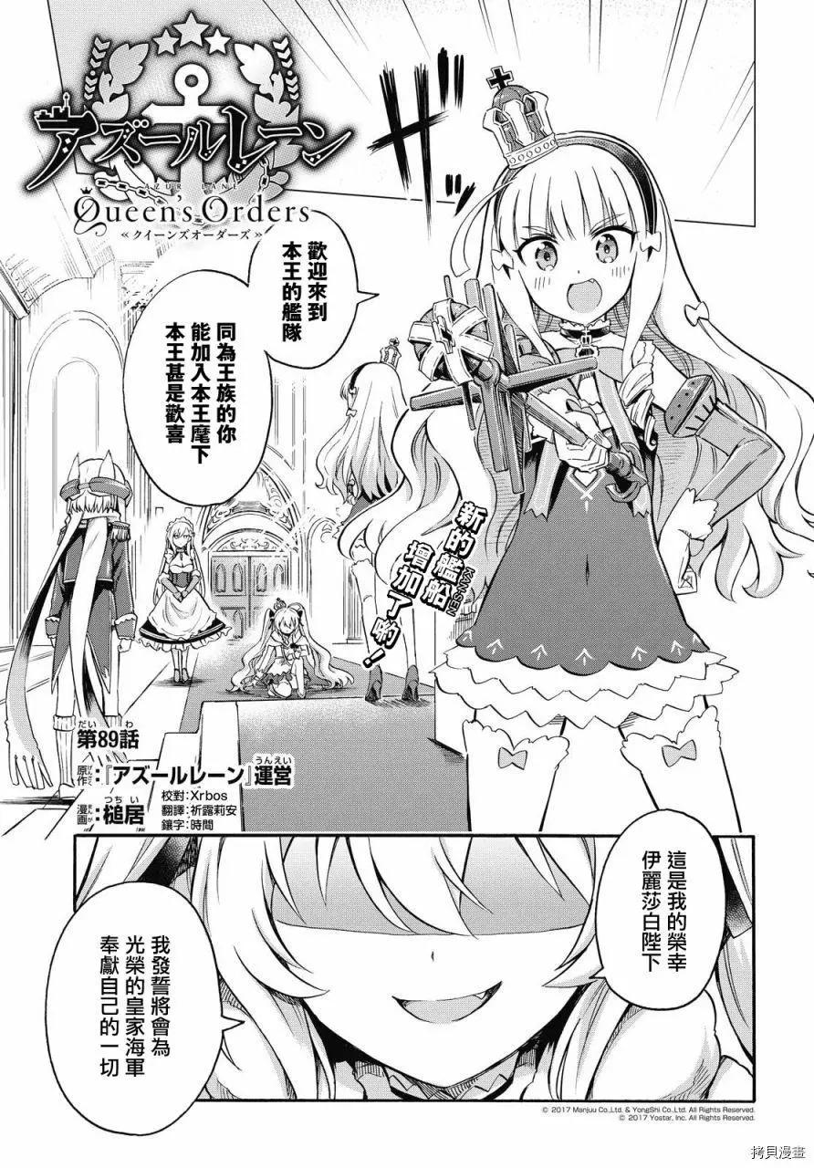 《Queen's Orders》第89话 第1页
