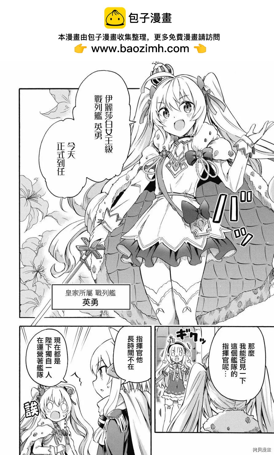 《Queen's Orders》第89话 第2页