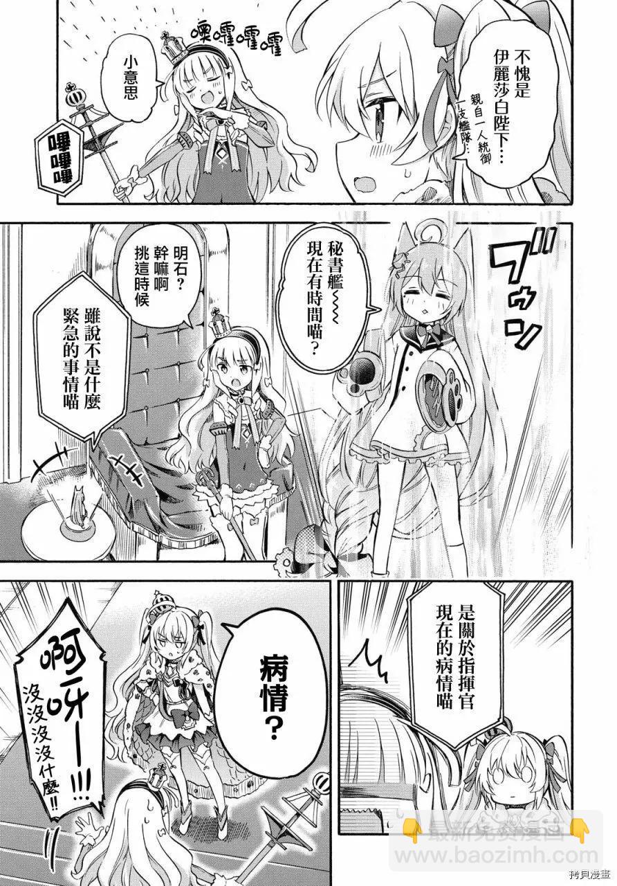 《Queen's Orders》第89话 第3页