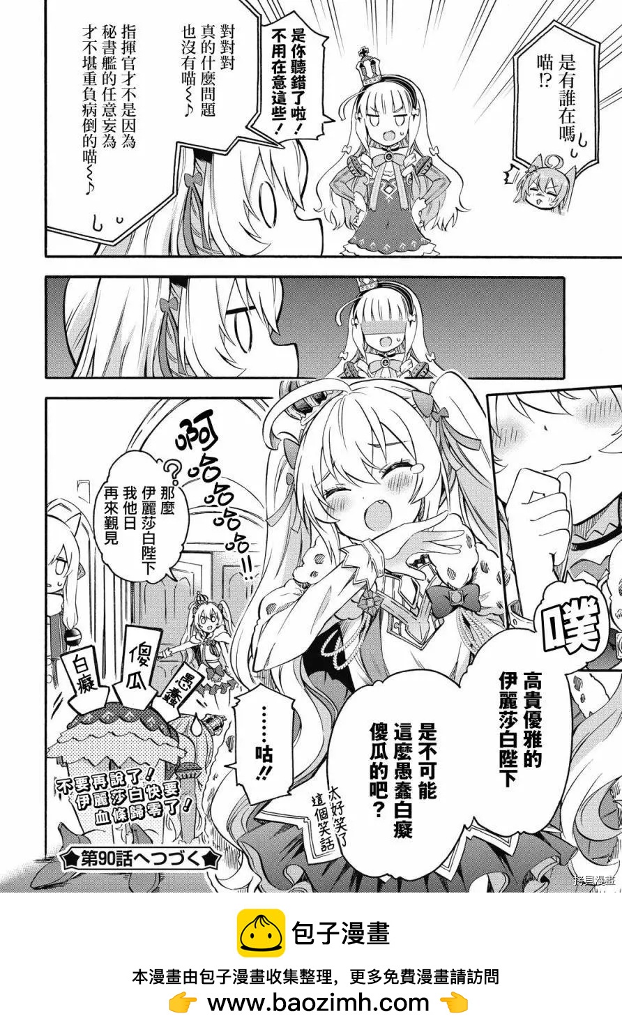 《Queen's Orders》第89话 第4页