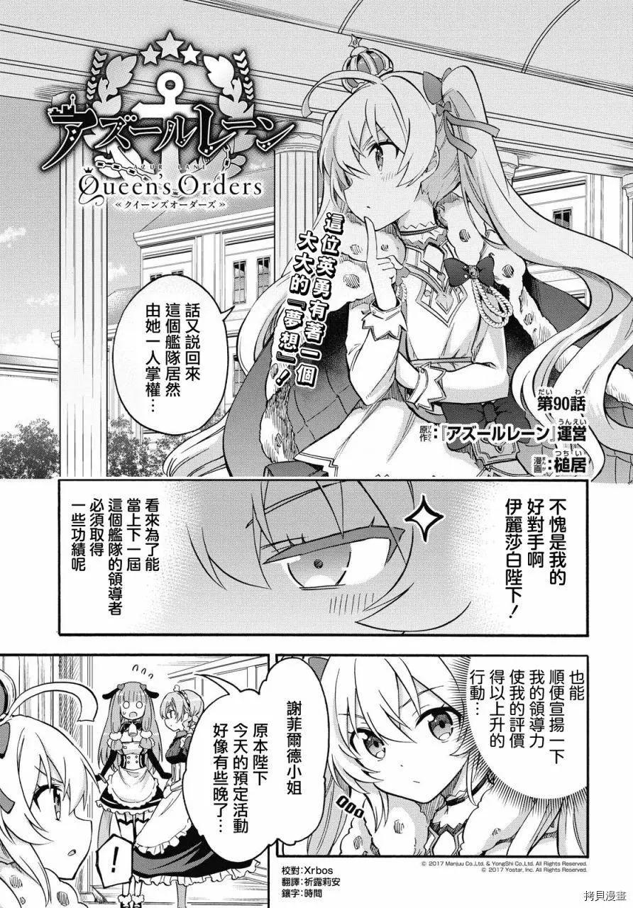 《Queen's Orders》第90话 第1页