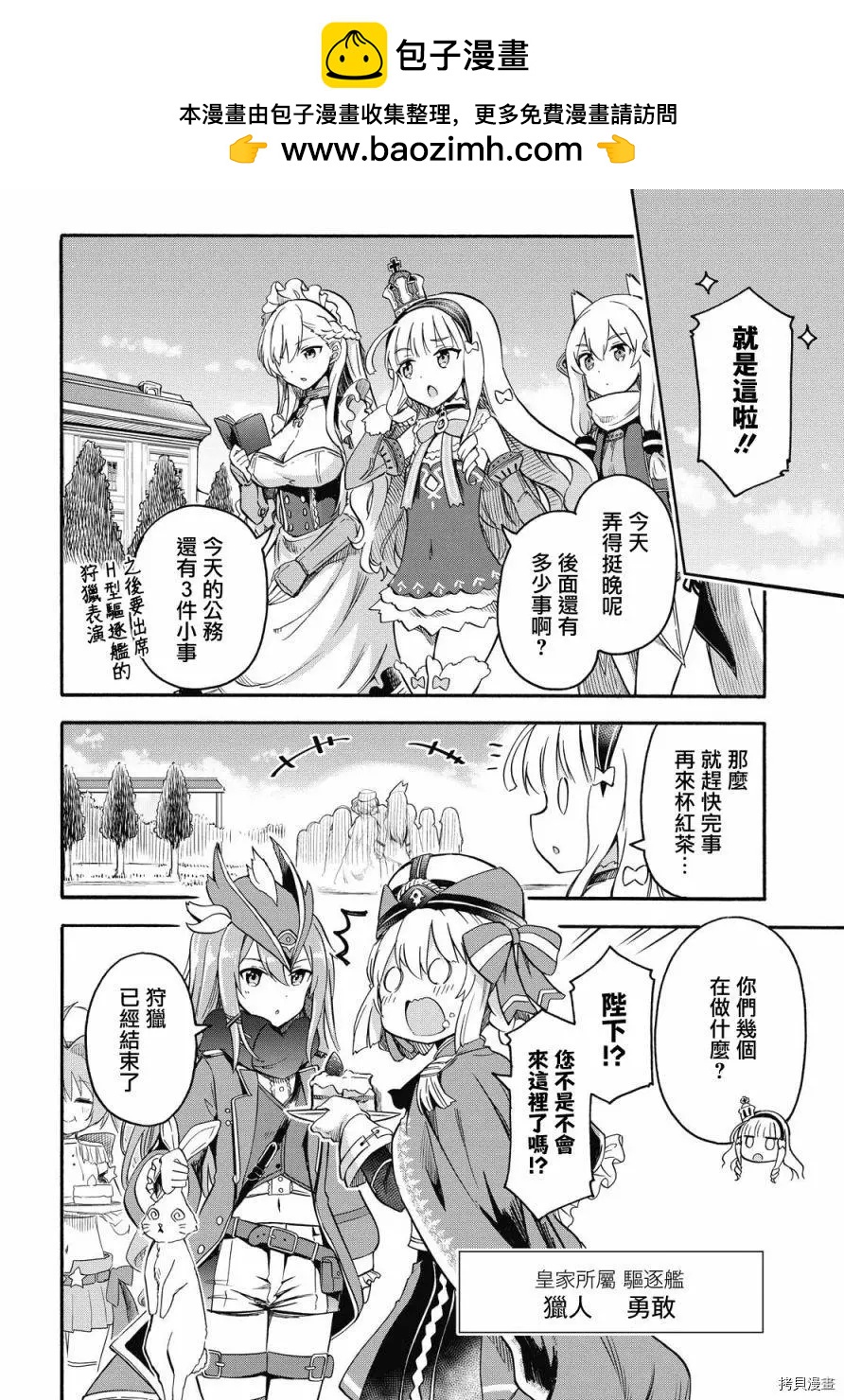 《Queen's Orders》第90话 第2页