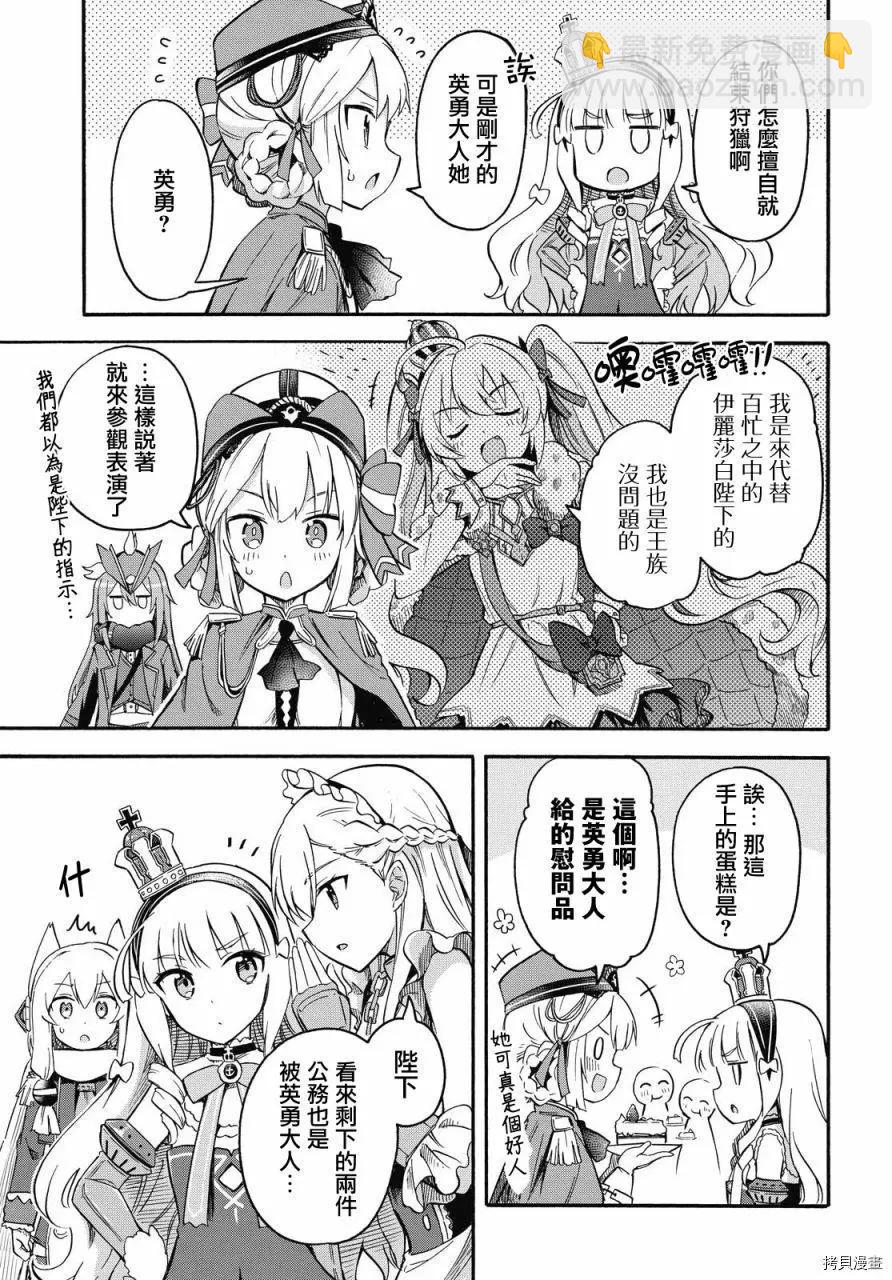 《Queen's Orders》第90话 第3页