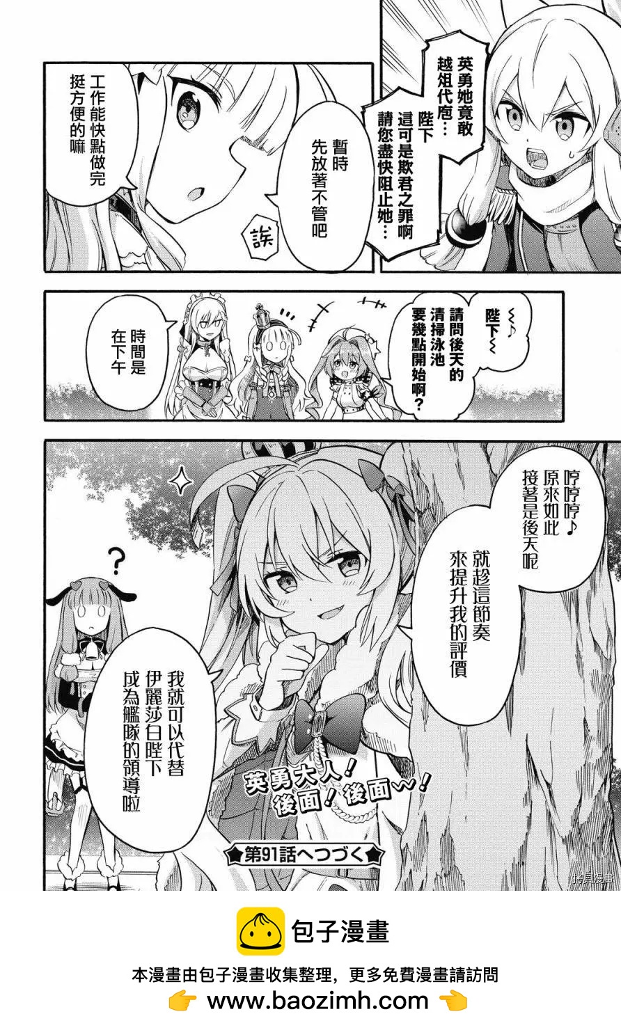《Queen's Orders》第90话 第4页