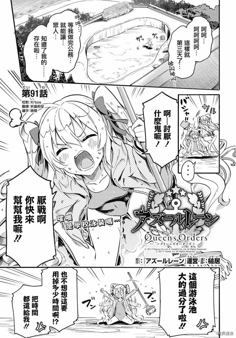 《Queen's Orders》第91话 第1页