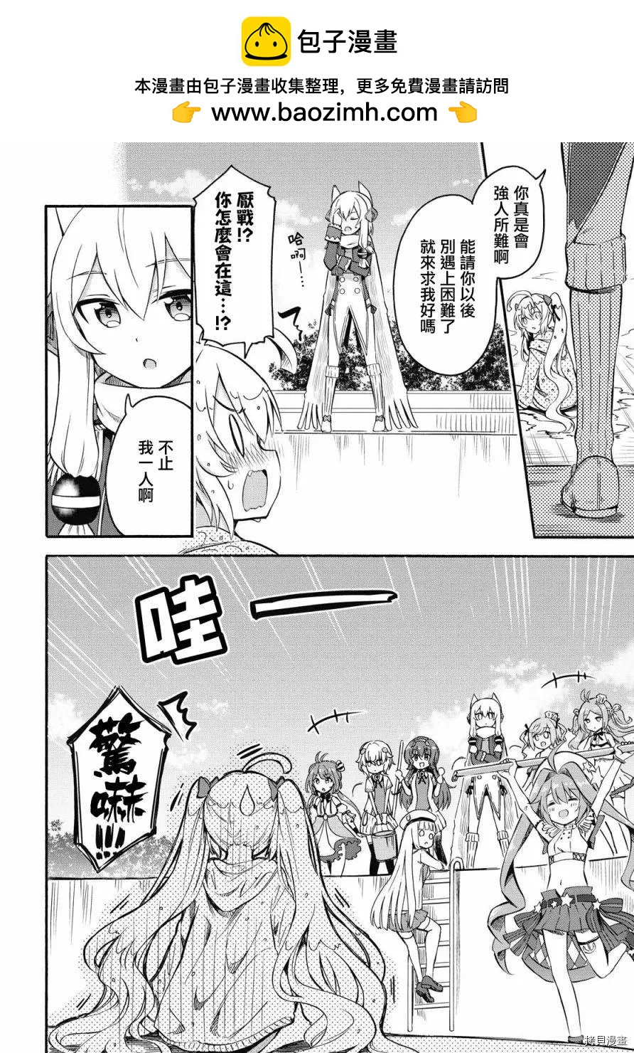 《Queen's Orders》第91话 第2页