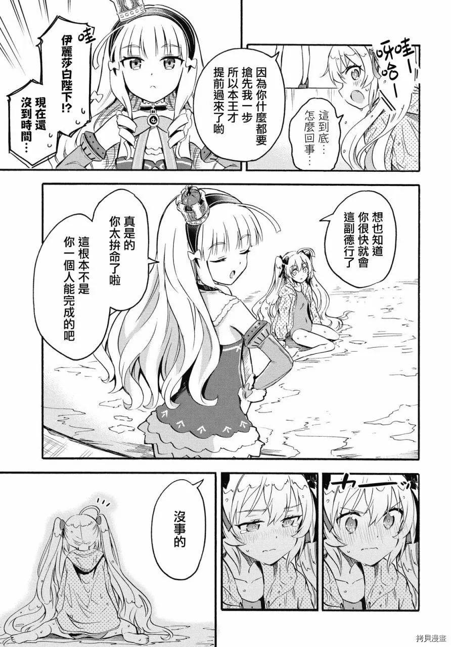 《Queen's Orders》第91话 第3页