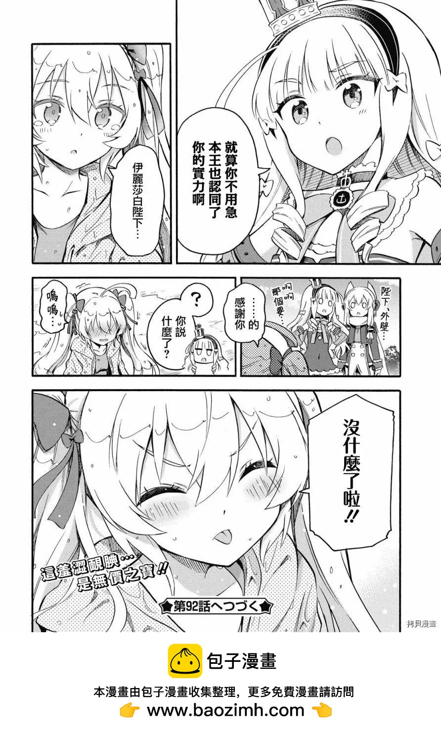 《Queen's Orders》第91话 第4页