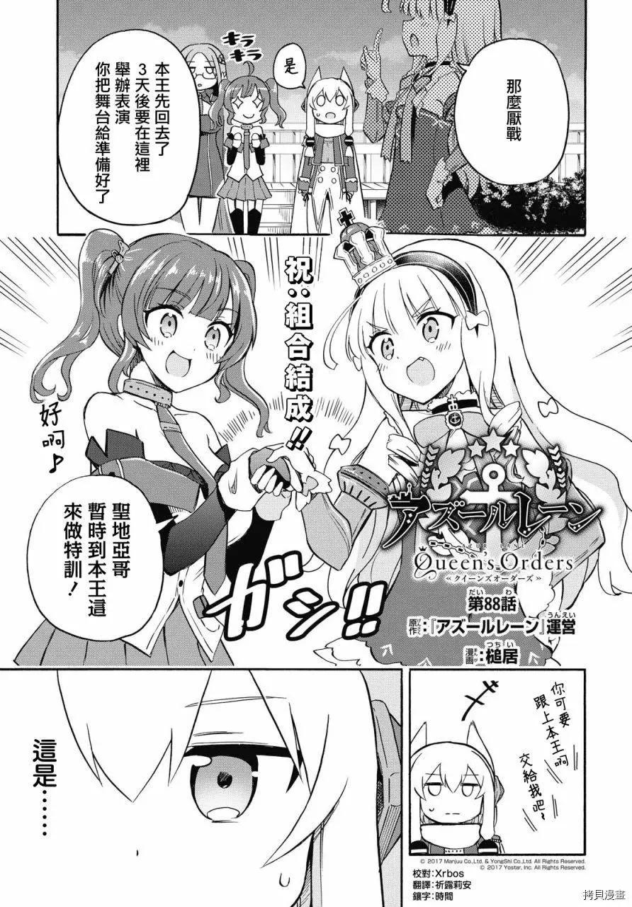 《Queen's Orders》第88话 第1页
