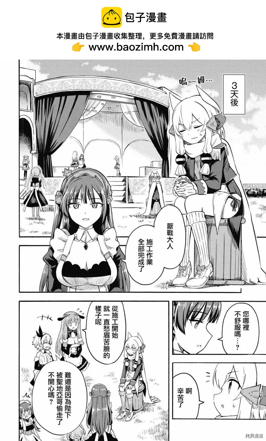 《Queen's Orders》第88话 第2页