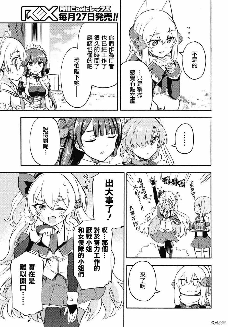 《Queen's Orders》第88话 第3页