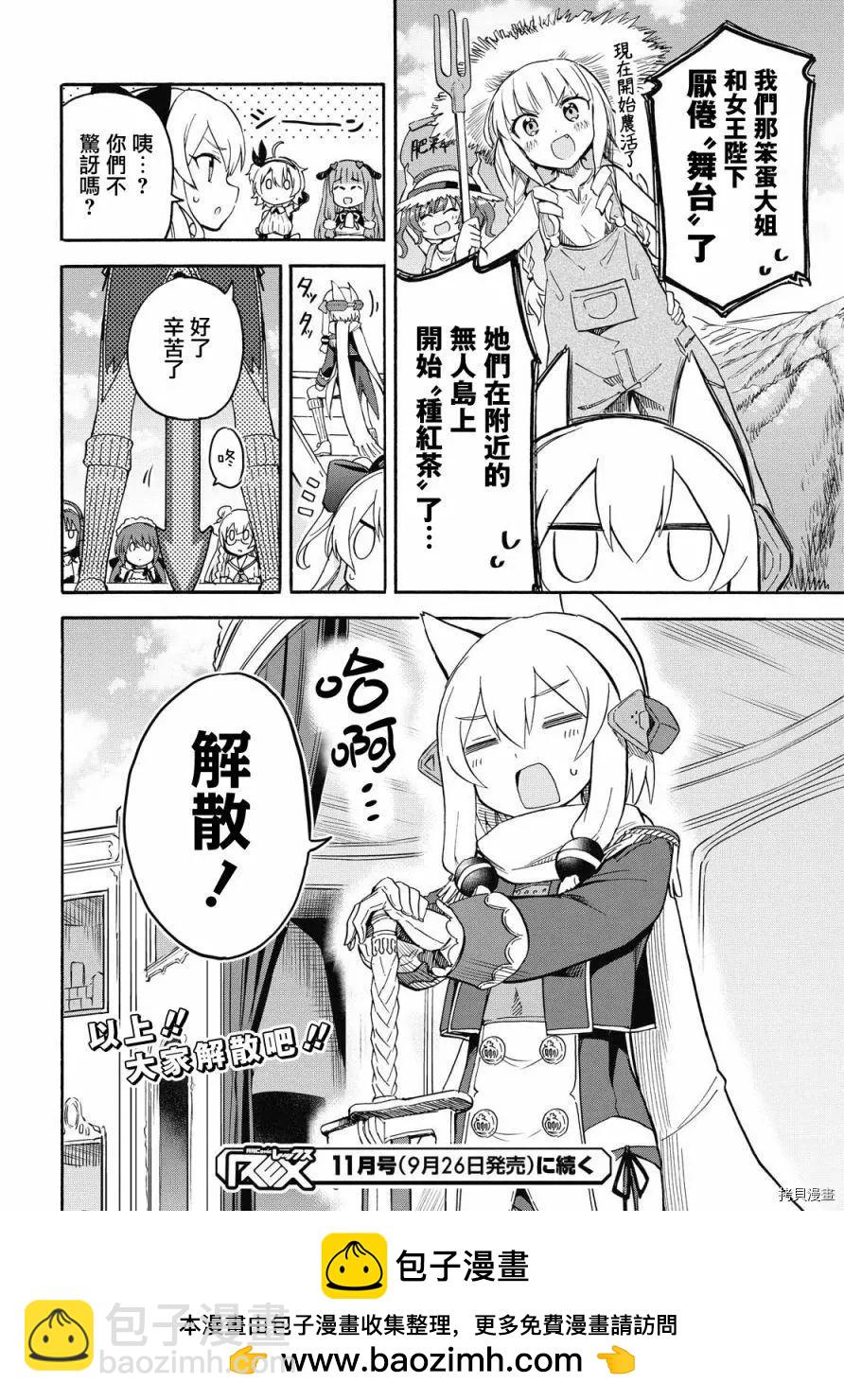 《Queen's Orders》第88话 第4页