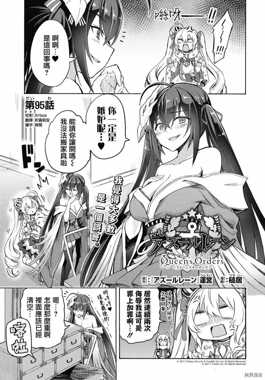《Queen's Orders》第95话 第1页