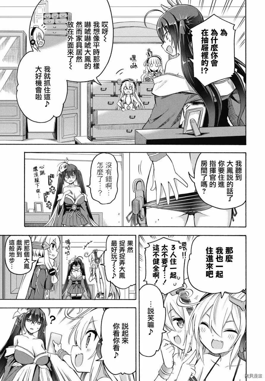 《Queen's Orders》第95话 第3页