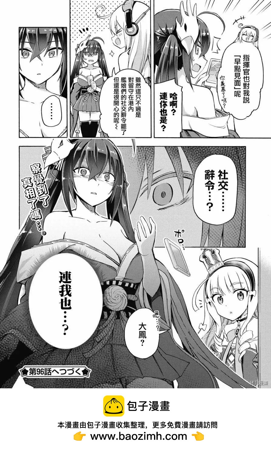 《Queen's Orders》第95话 第4页