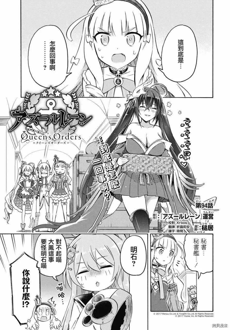 《Queen's Orders》第94话 第1页