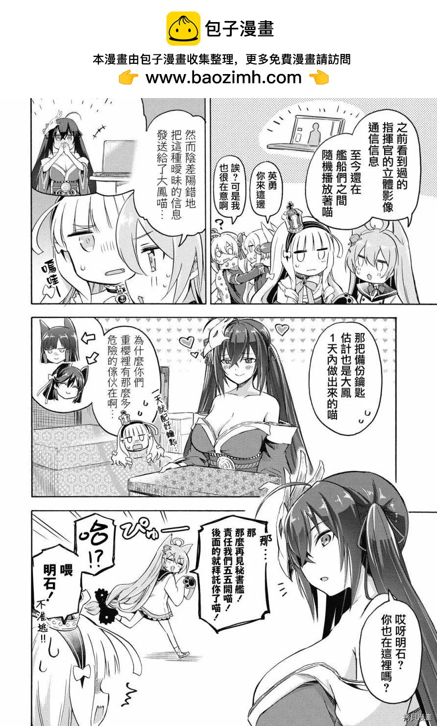 《Queen's Orders》第94话 第2页
