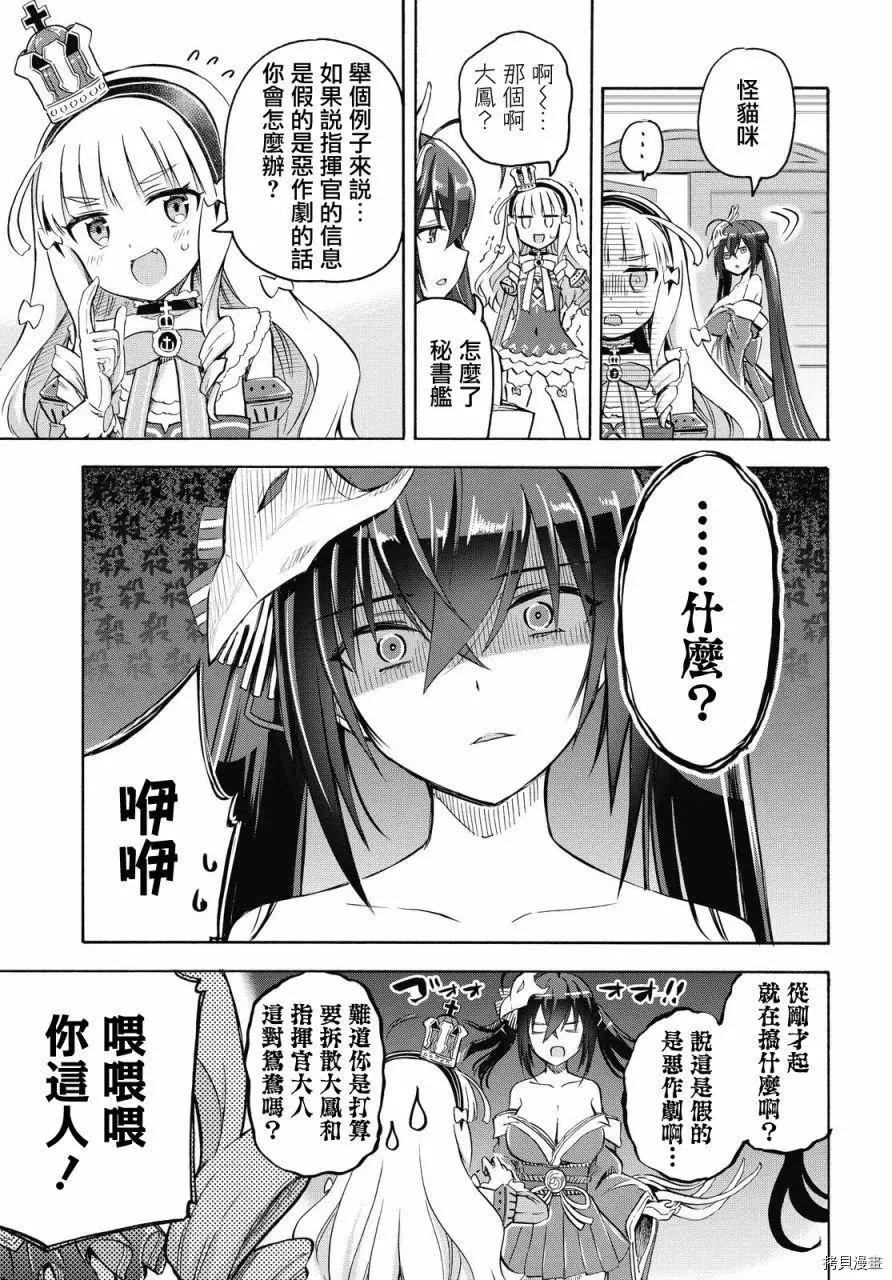 《Queen's Orders》第94话 第3页