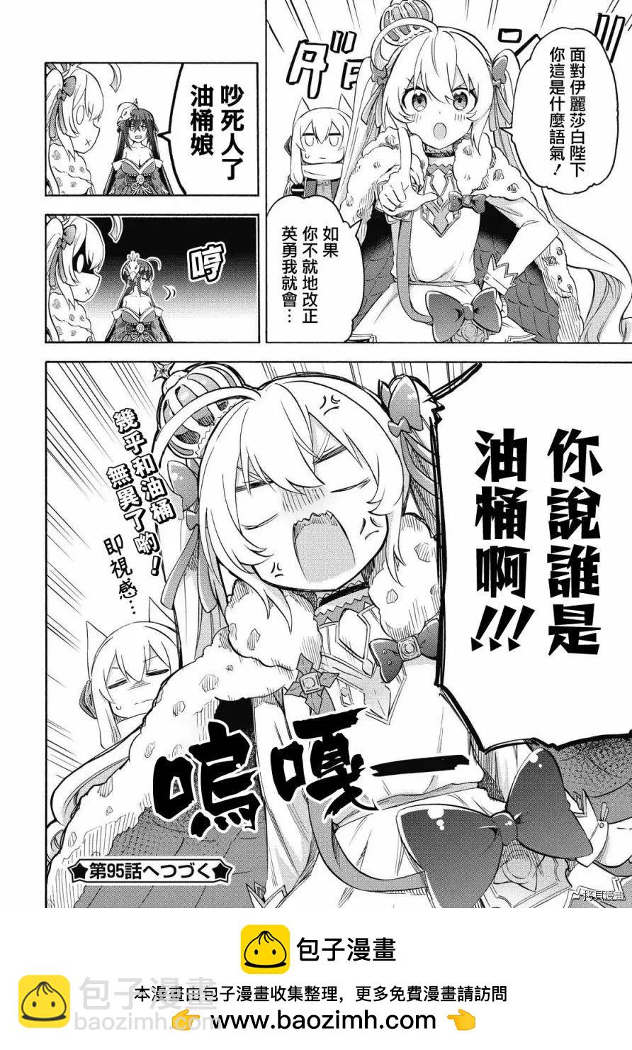 《Queen's Orders》第94话 第4页