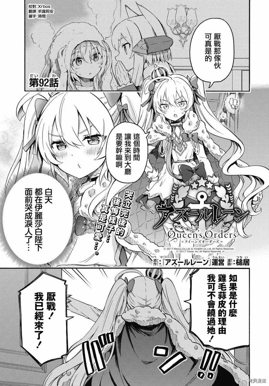 《Queen's Orders》第92话 第1页