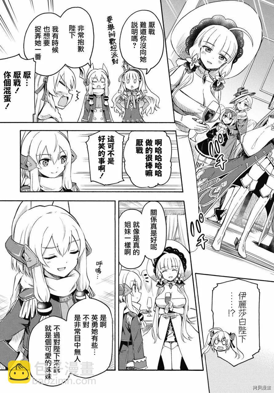 《Queen's Orders》第92话 第3页