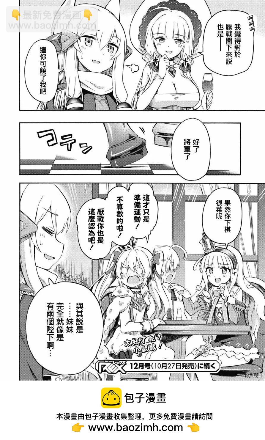《Queen's Orders》第92话 第4页
