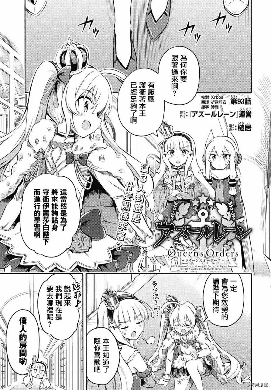 《Queen's Orders》第93话 第1页