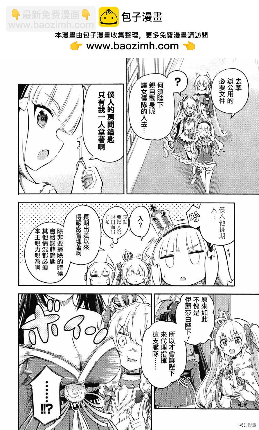 《Queen's Orders》第93话 第2页