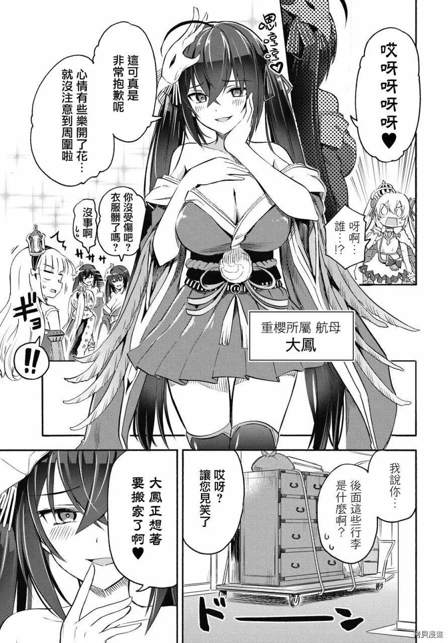 《Queen's Orders》第93话 第3页