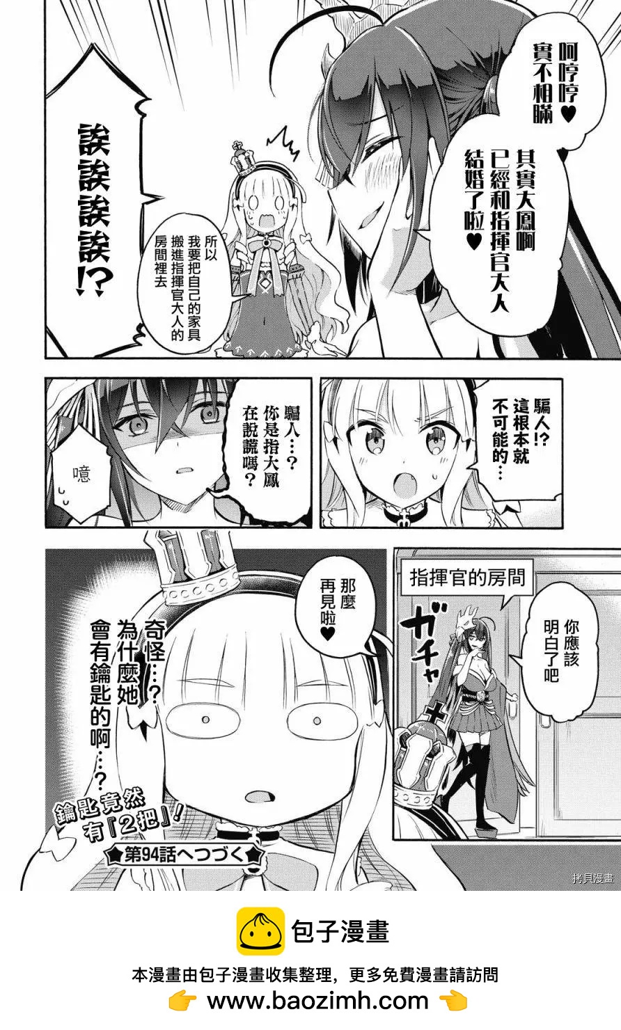 《Queen's Orders》第93话 第4页