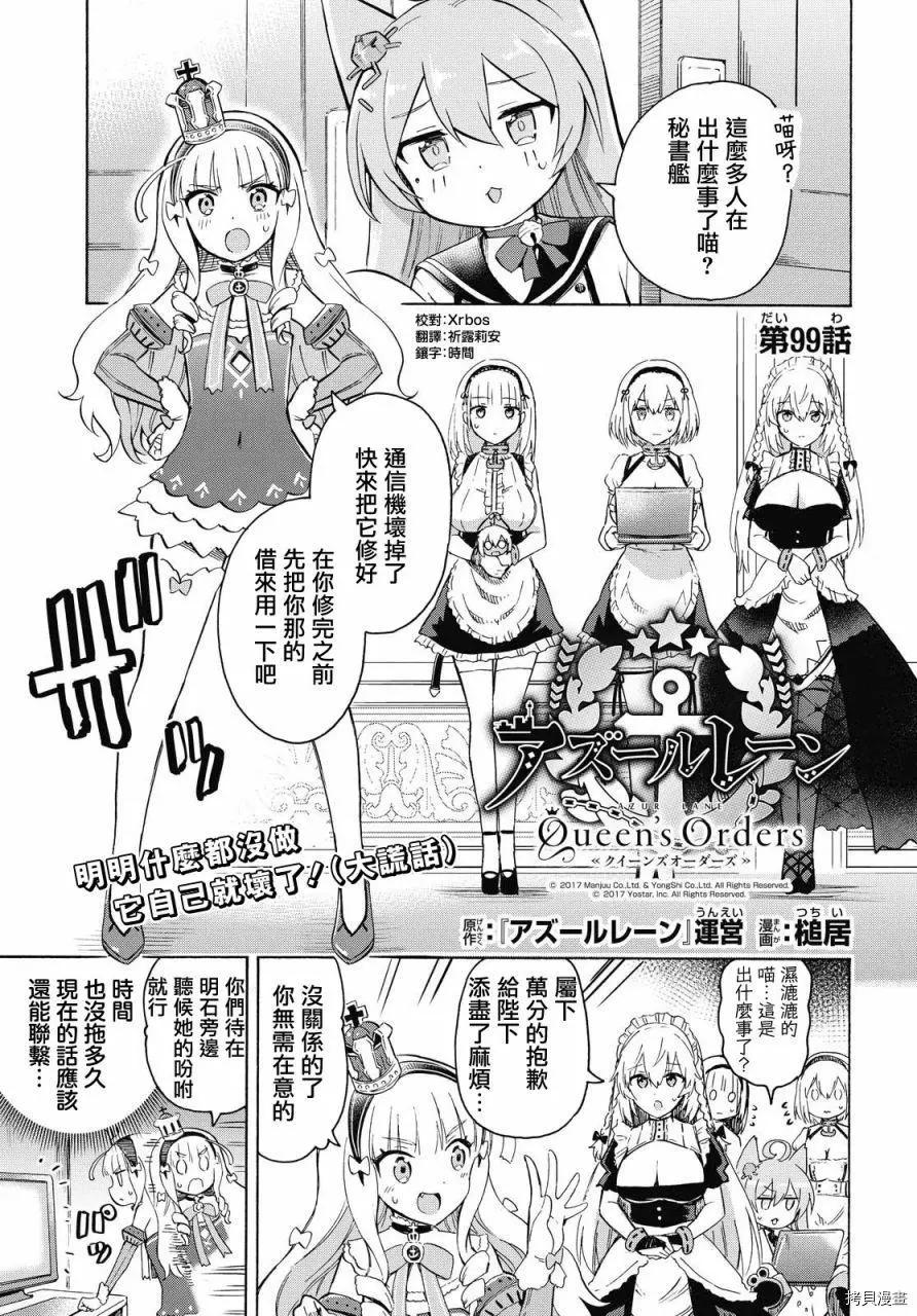 《Queen's Orders》第99话 第1页