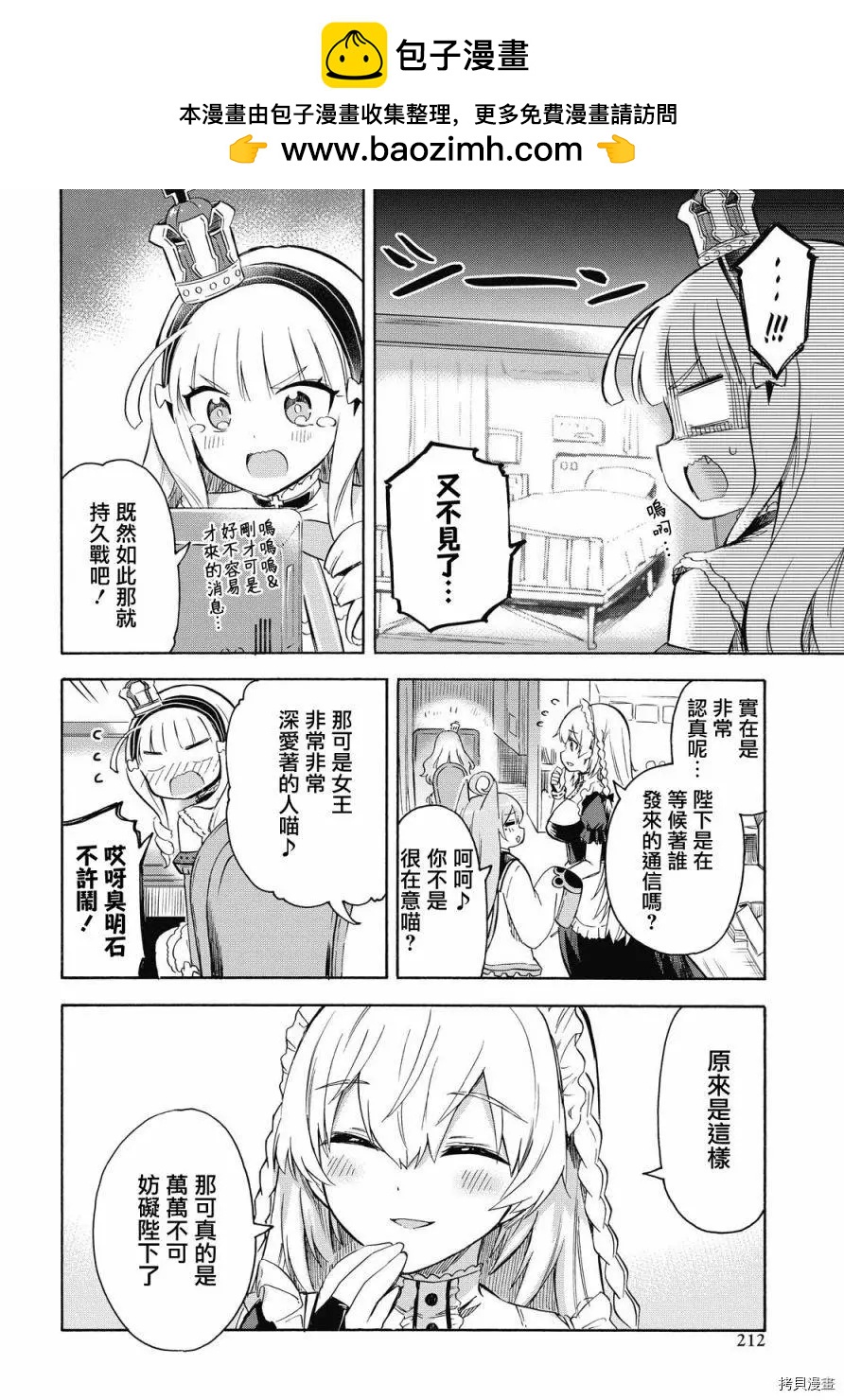 《Queen's Orders》第99话 第2页