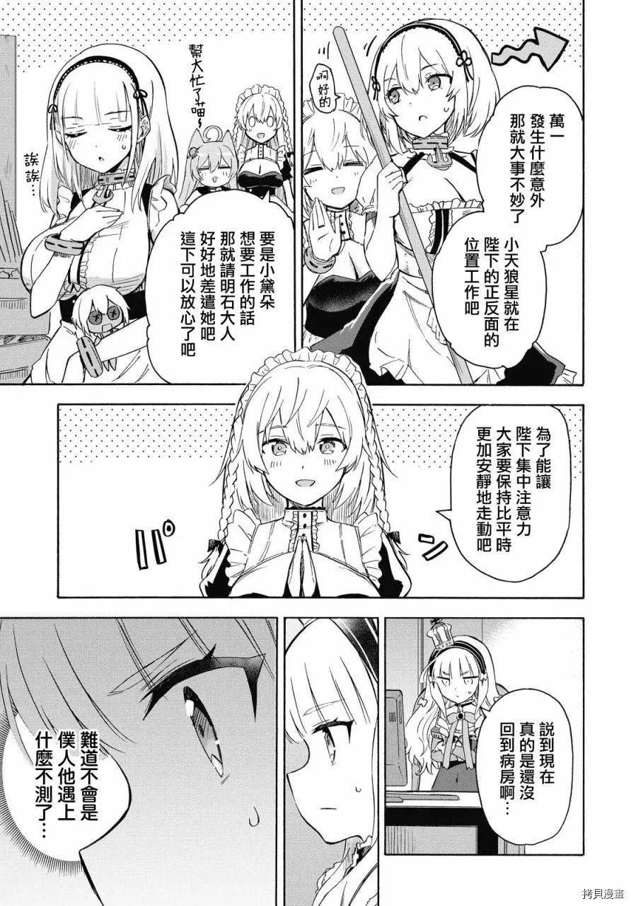 《Queen's Orders》第99话 第3页