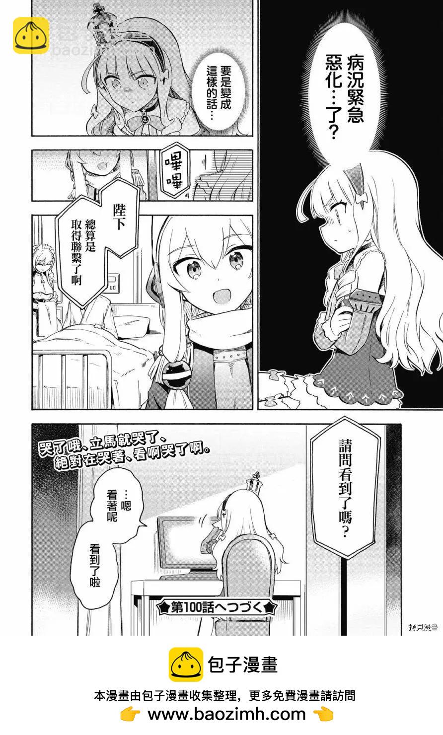 《Queen's Orders》第99话 第4页