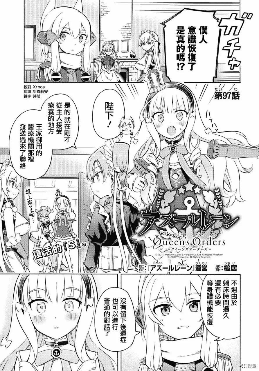 《Queen's Orders》第97话 第1页