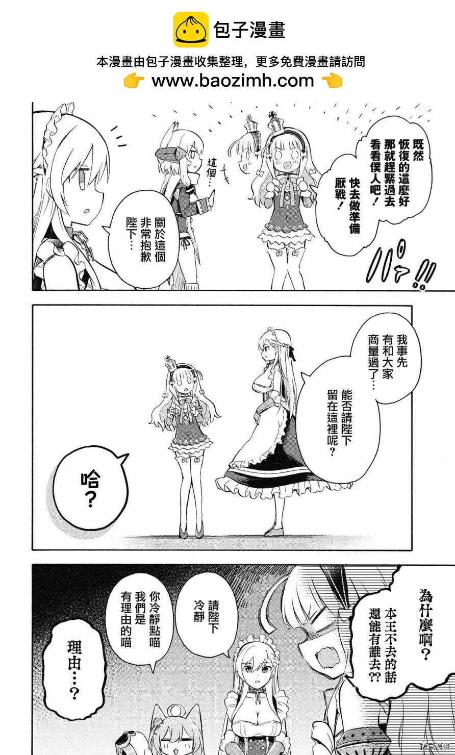 《Queen's Orders》第97话 第2页
