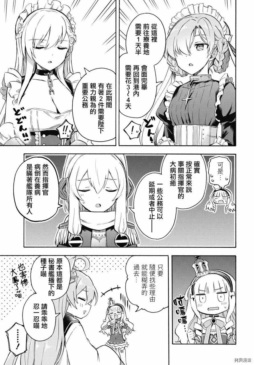 《Queen's Orders》第97话 第3页