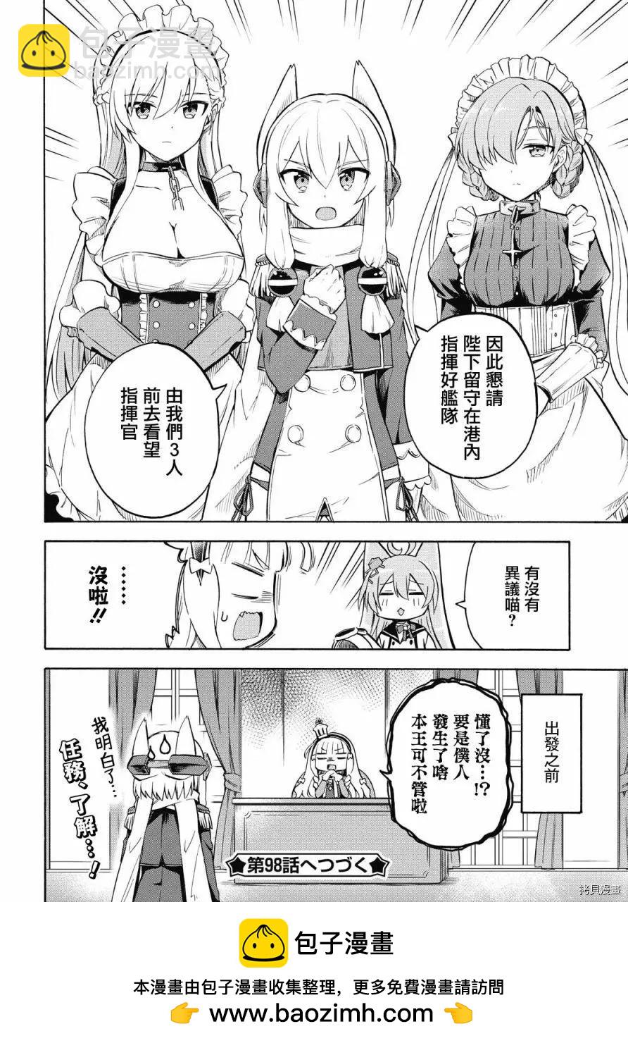 《Queen's Orders》第97话 第4页