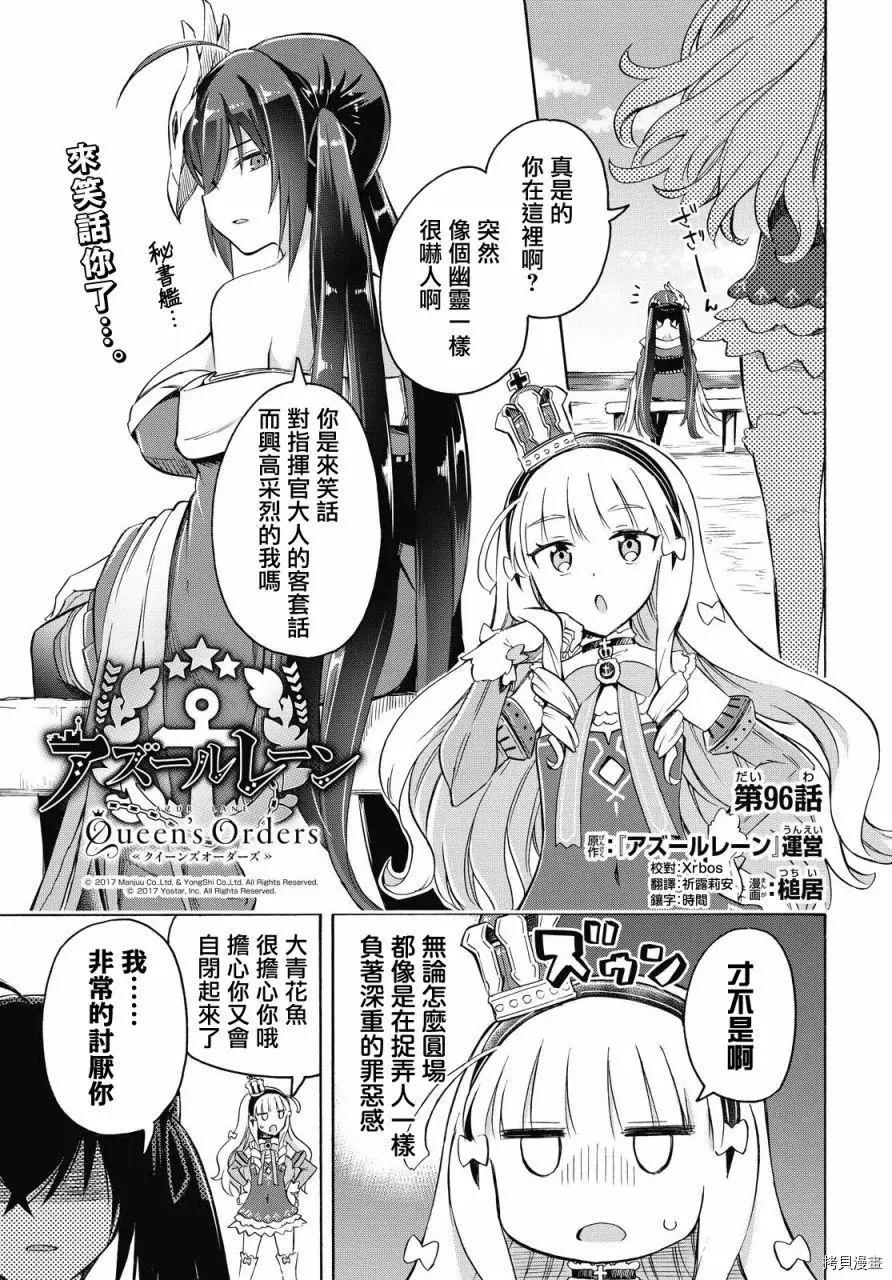 《Queen's Orders》第96话 第1页