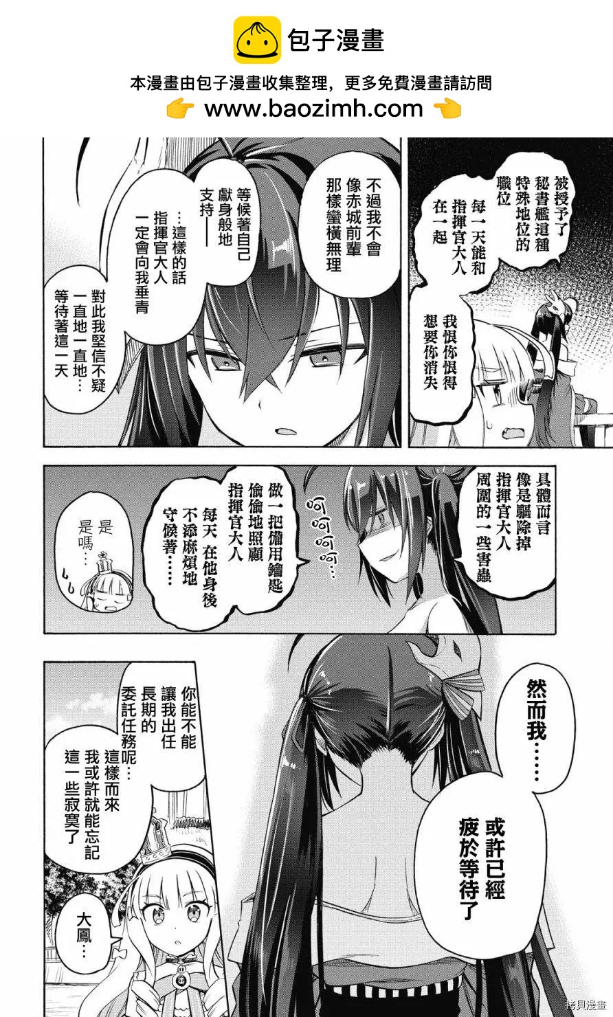 《Queen's Orders》第96话 第2页