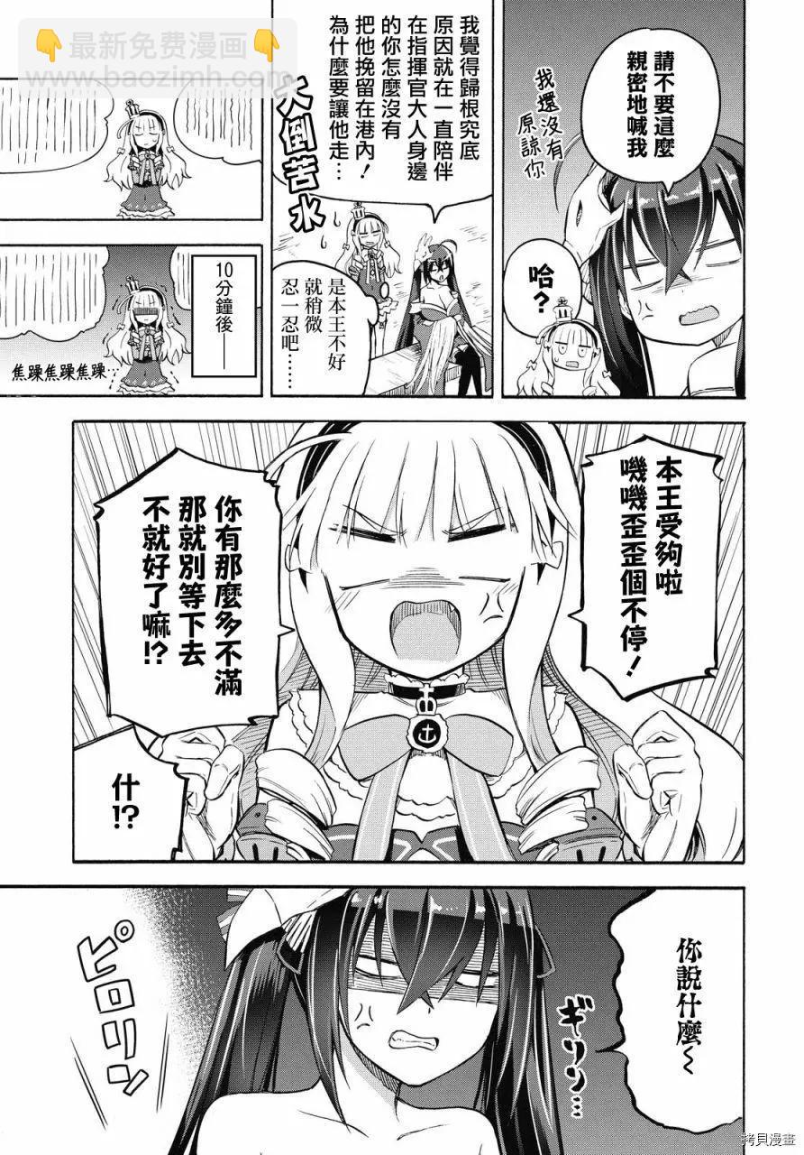 《Queen's Orders》第96话 第3页